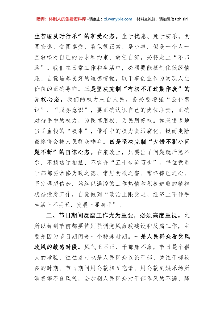在2023年五一、端午节前党风廉政教育谈话稿_第2页