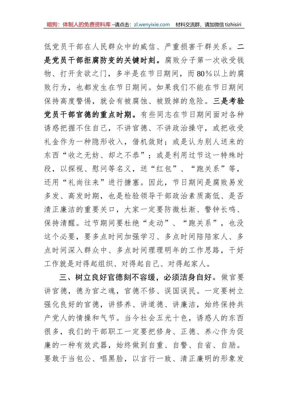 在2023年五一、端午节前党风廉政教育谈话稿_第3页