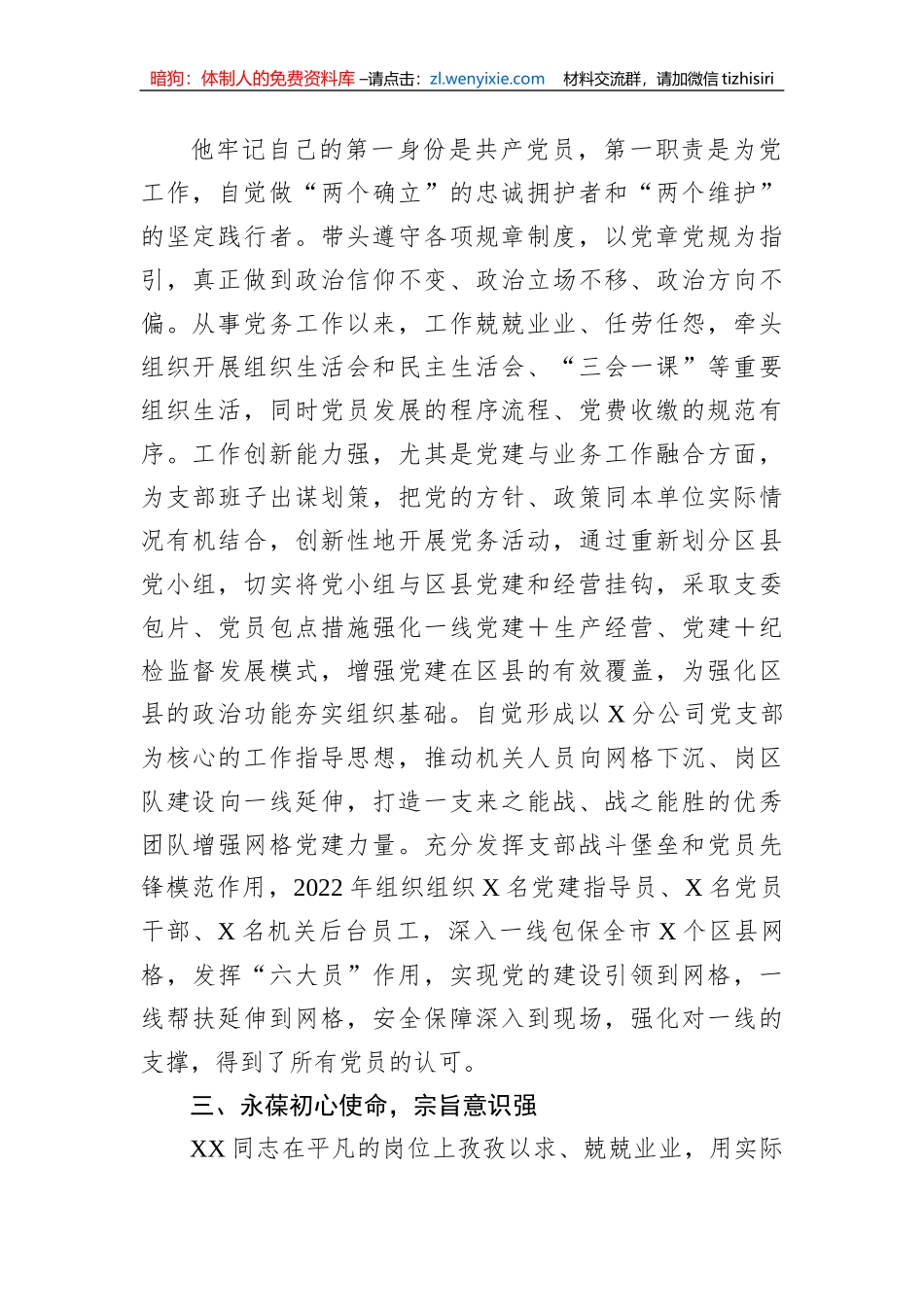 2023年优秀共产党员先进事迹材料_第2页