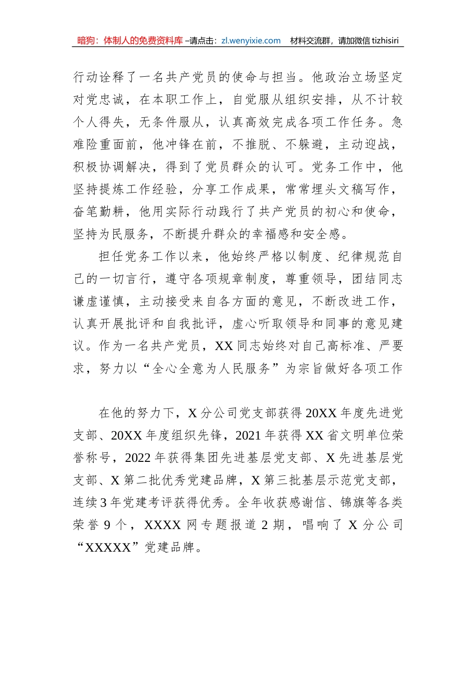 2023年优秀共产党员先进事迹材料_第3页