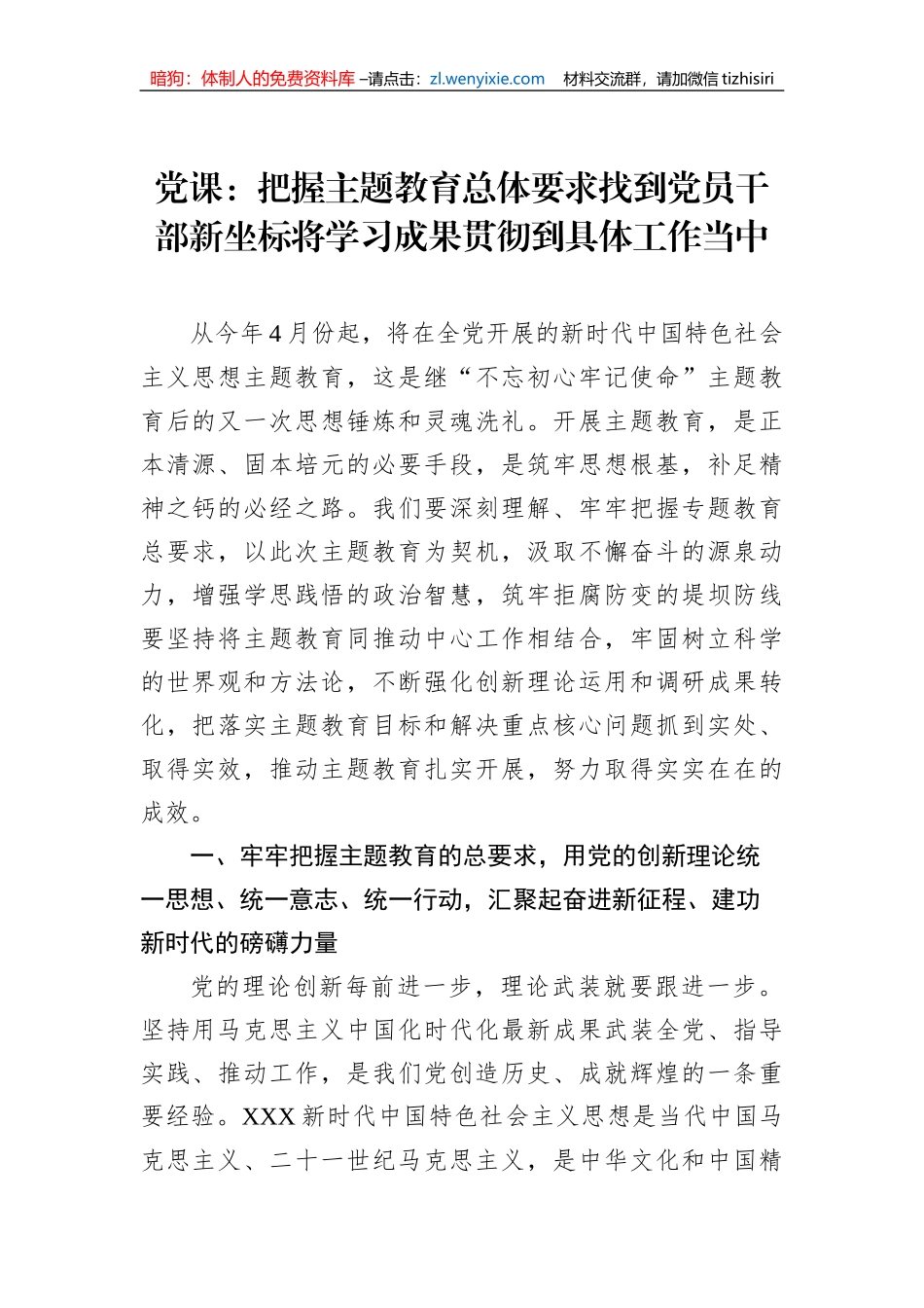 党课：把握主题教育总体要求找到党员干部新坐标将学习成果贯彻到具体工作当中_第1页