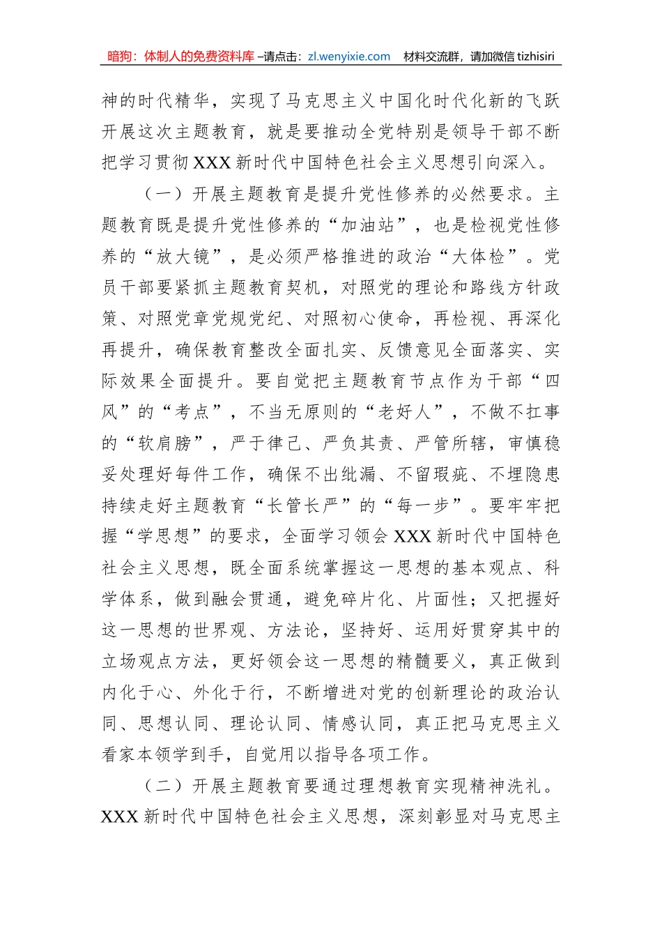 党课：把握主题教育总体要求找到党员干部新坐标将学习成果贯彻到具体工作当中_第2页