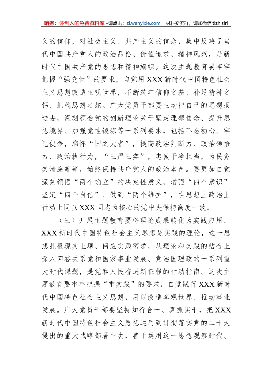 党课：把握主题教育总体要求找到党员干部新坐标将学习成果贯彻到具体工作当中_第3页