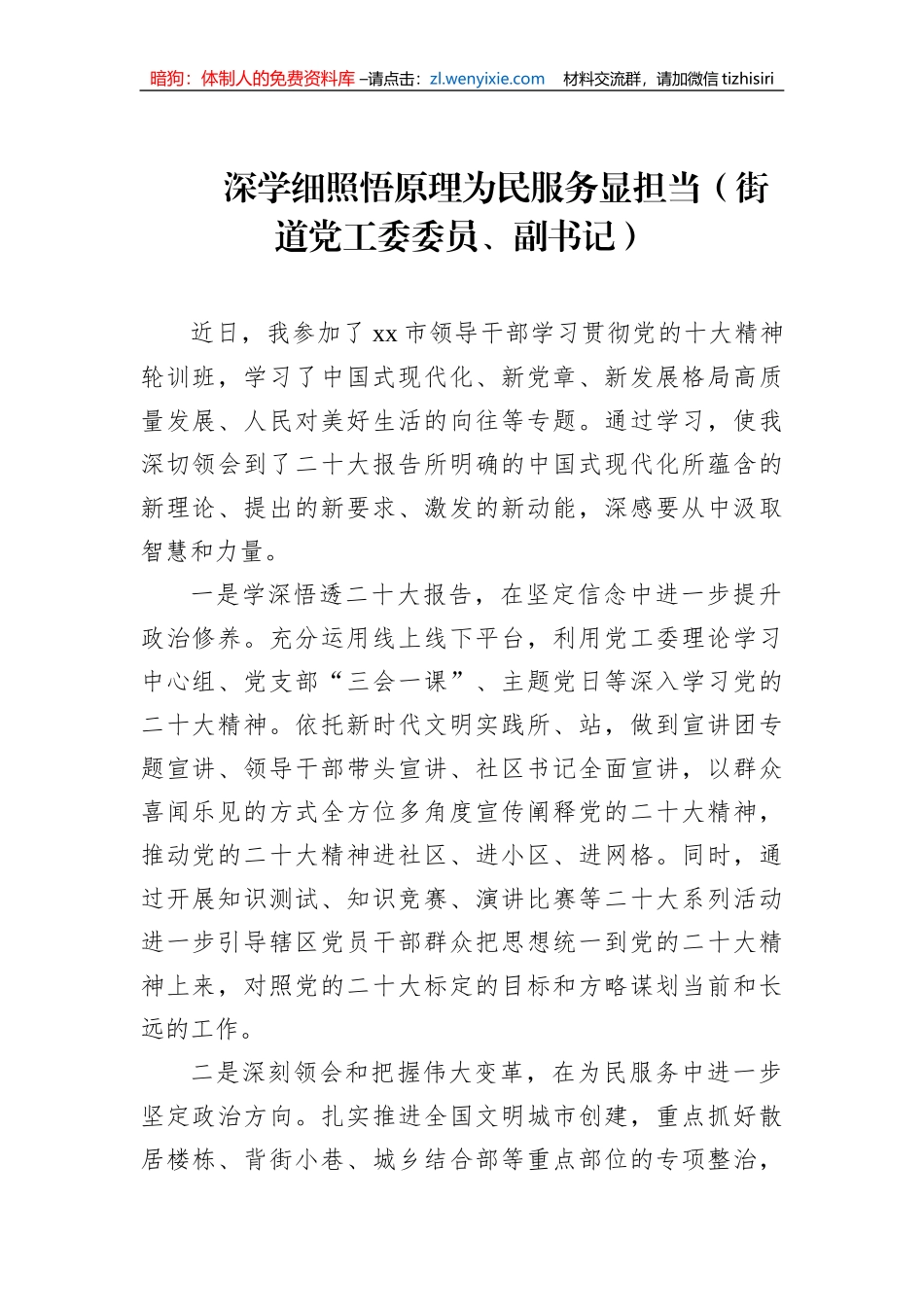 党员领导干部在学习贯彻党的二十大精神轮训班上的交流发言汇编（4篇）_第2页