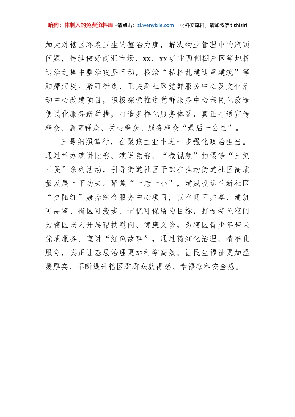 党员领导干部在学习贯彻党的二十大精神轮训班上的交流发言汇编（4篇）_第3页