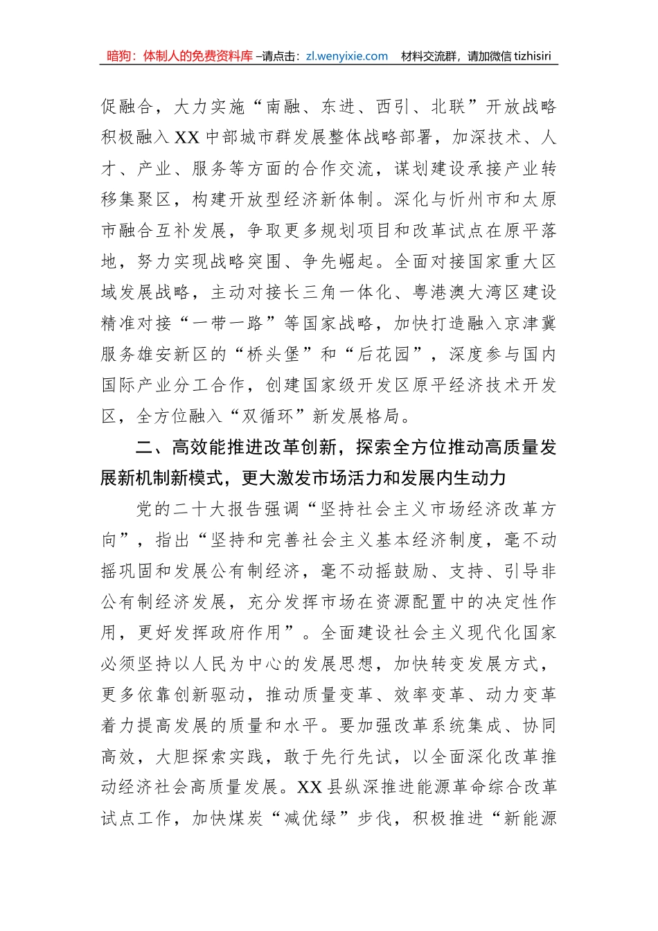 县委书记在县处级干部轮训班上的发言_第2页