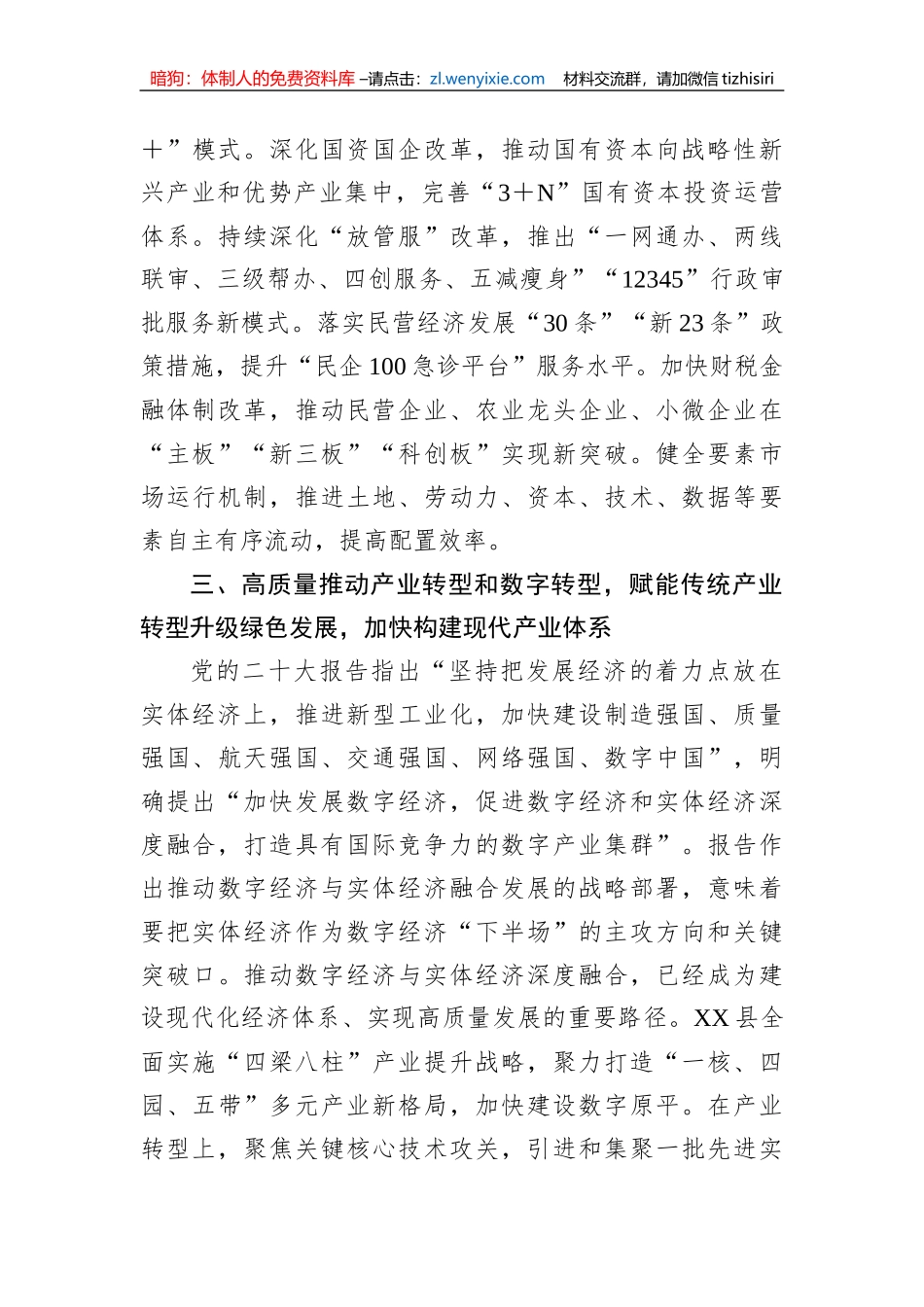 县委书记在县处级干部轮训班上的发言_第3页