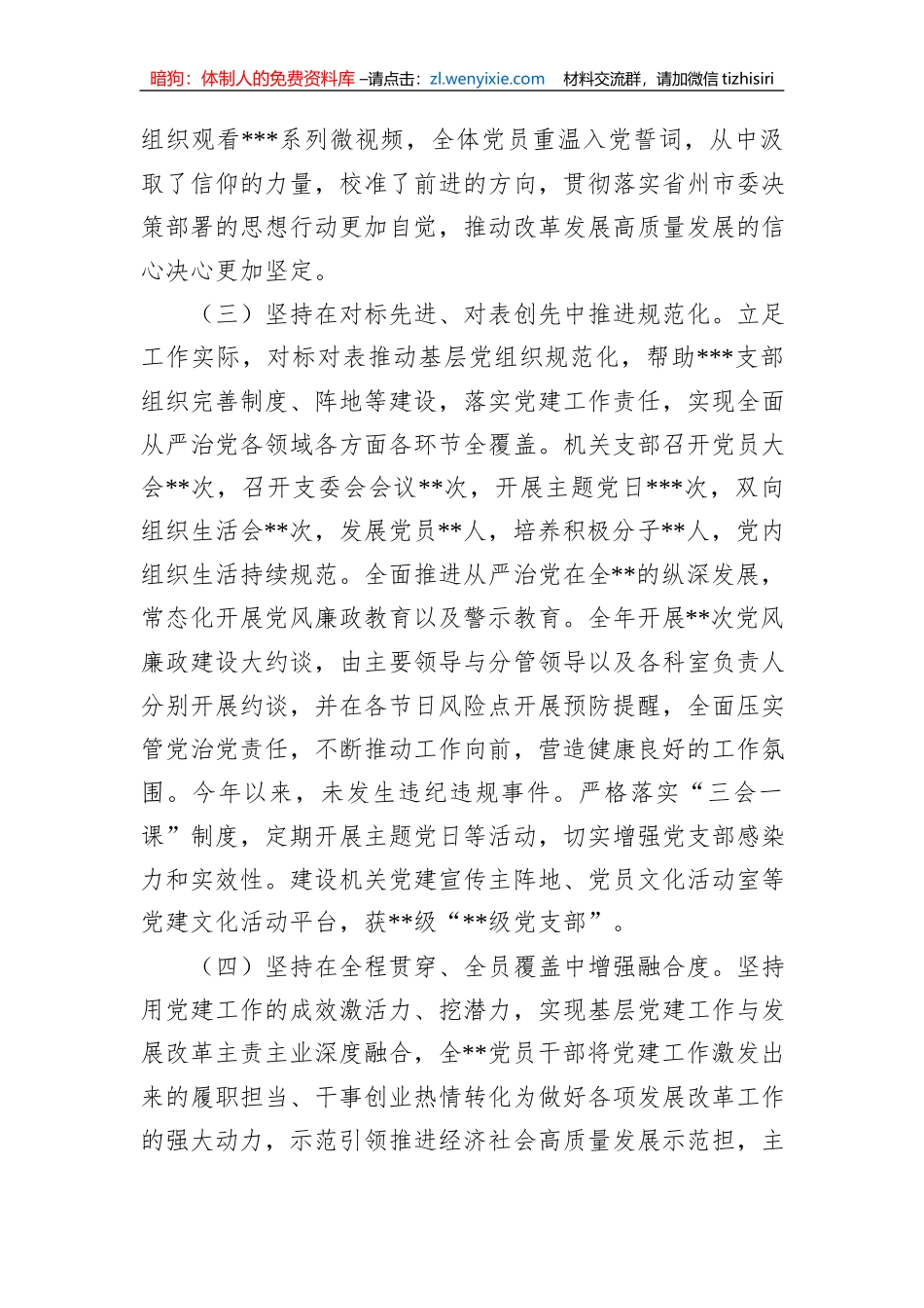 2023党建第一季度工作总结_第2页