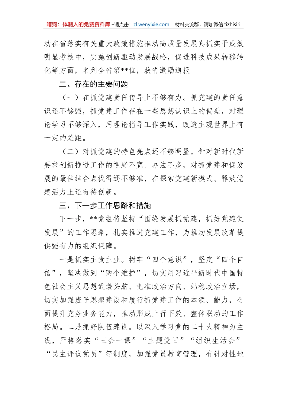 2023党建第一季度工作总结_第3页