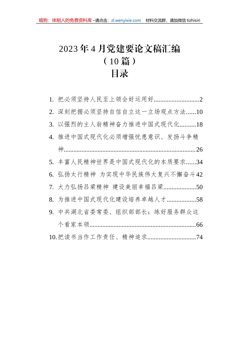 2023年党建要论文稿汇编（10篇）_第1页