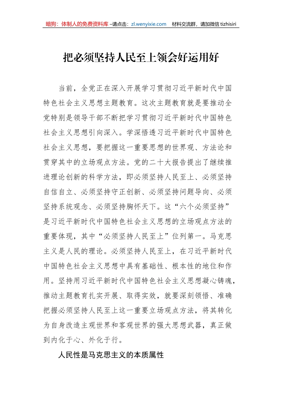 2023年党建要论文稿汇编（10篇）_第2页