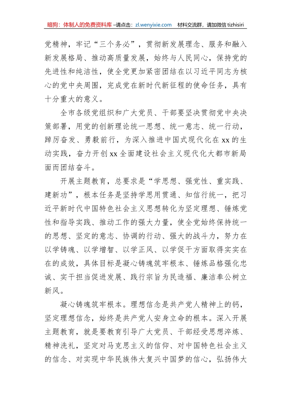 2023年党内主题教育实施方案_第2页