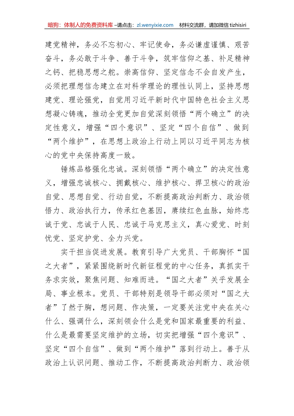 2023年党内主题教育实施方案_第3页