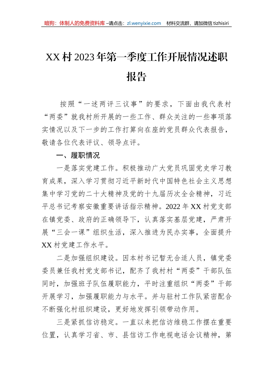2023年第一季度述职报告汇编（6篇）_第2页