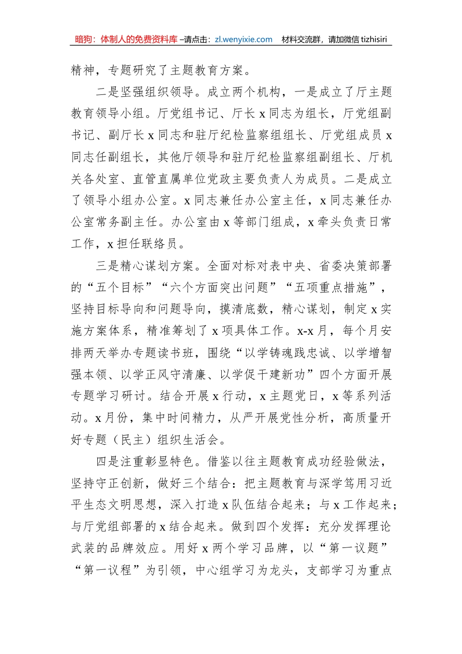 党内主题教育开展情况报告_第2页