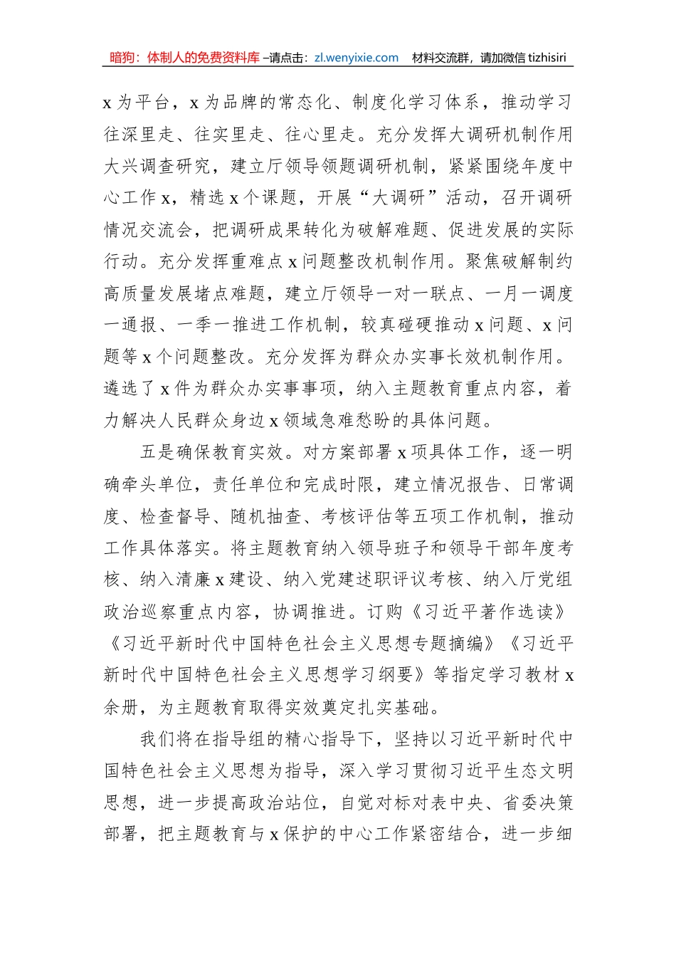 党内主题教育开展情况报告_第3页