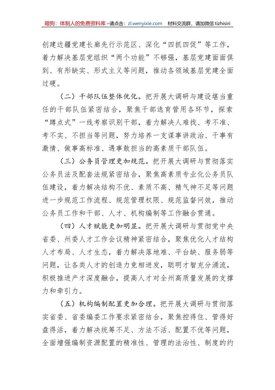 关于开展“组织工作大调研”的实施方案_第2页