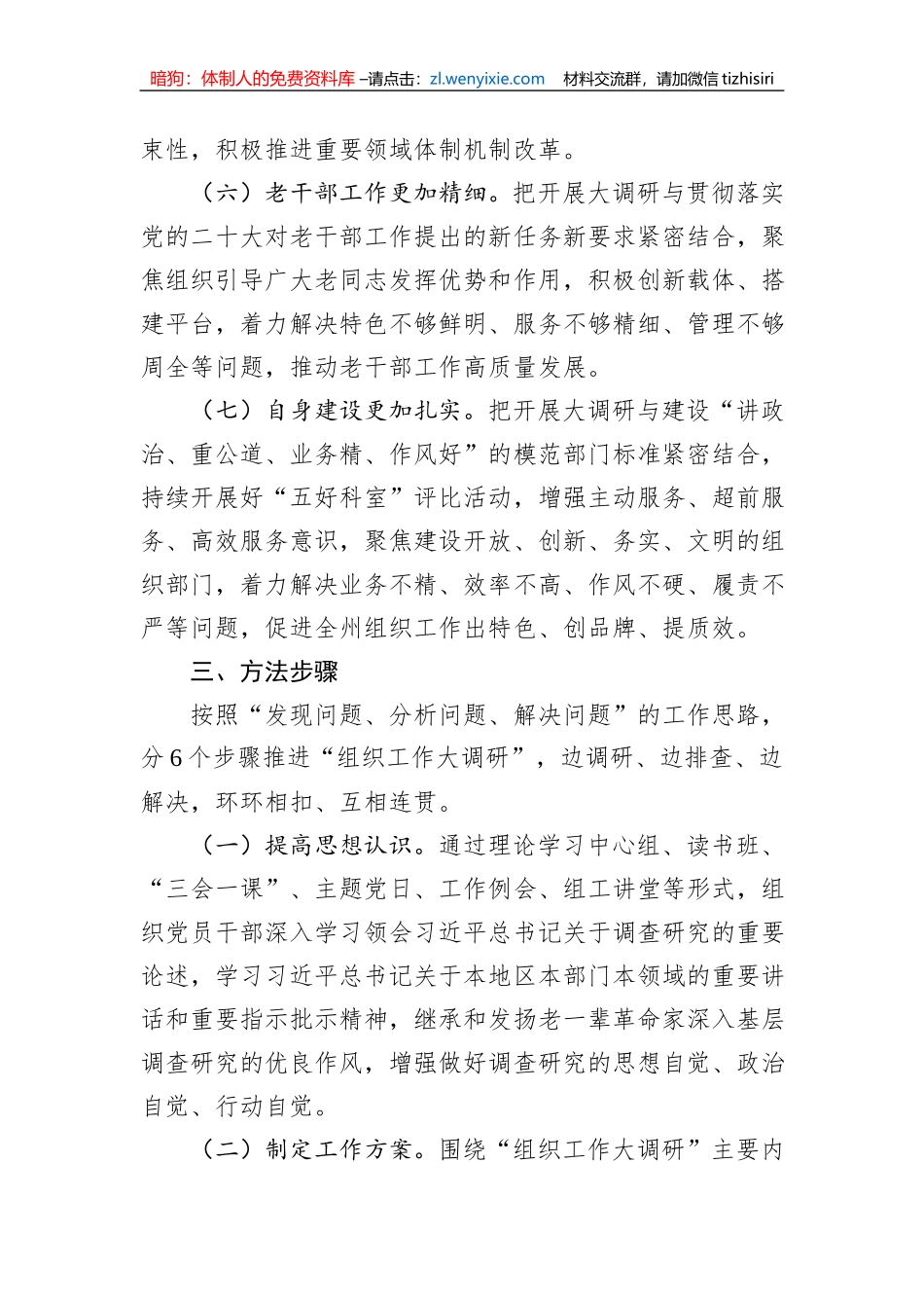 关于开展“组织工作大调研”的实施方案_第3页