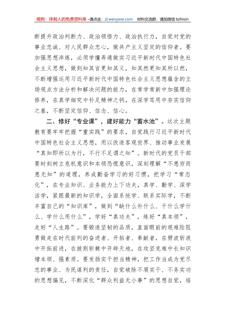 交流研讨发言：学思用贯通 知信行统一 以主题教育激发奋进动力_第2页
