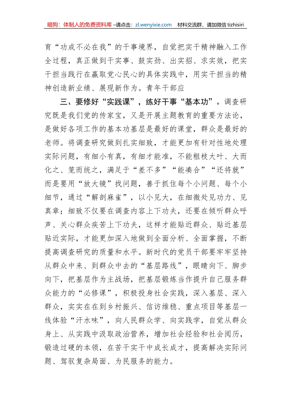 交流研讨发言：学思用贯通 知信行统一 以主题教育激发奋进动力_第3页