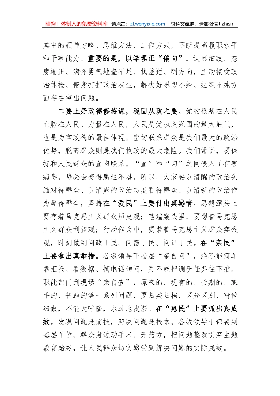 市委书记在主题教育动员部署会上的讲话_第2页