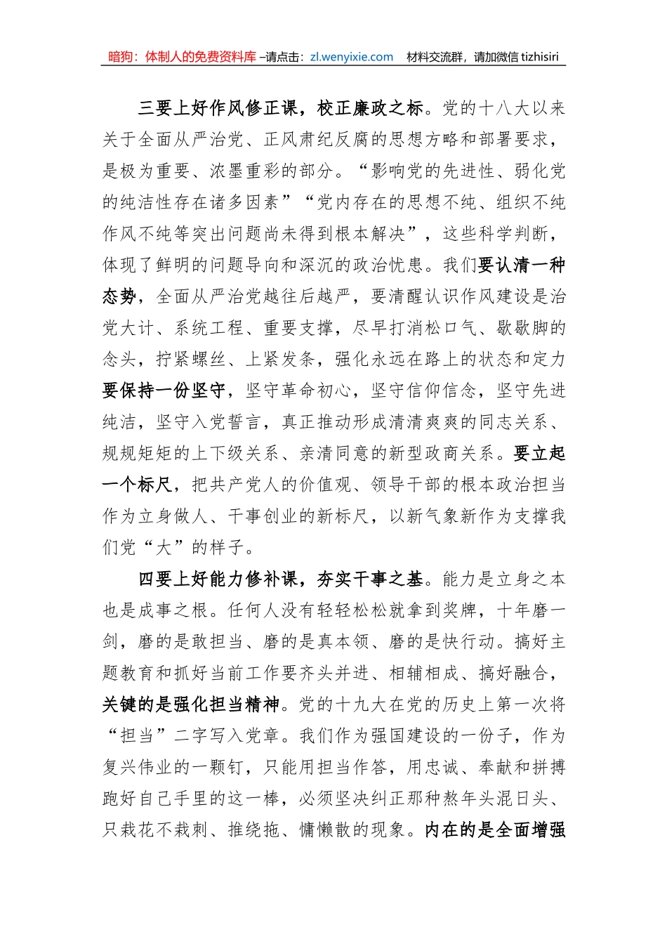 市委书记在主题教育动员部署会上的讲话_第3页