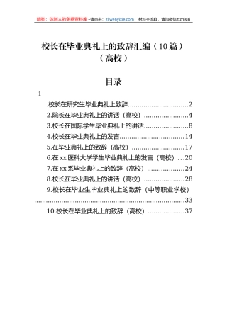 校长在毕业典礼上的致辞汇编（10篇）（高校）