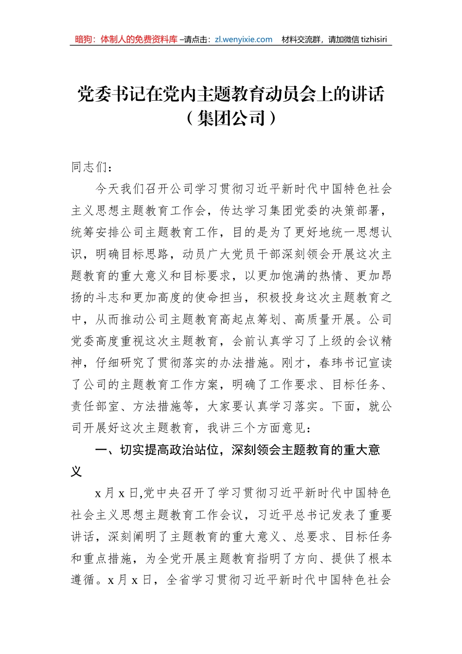 在党内主题教育动员部署会上的讲话汇编（7篇）_第2页
