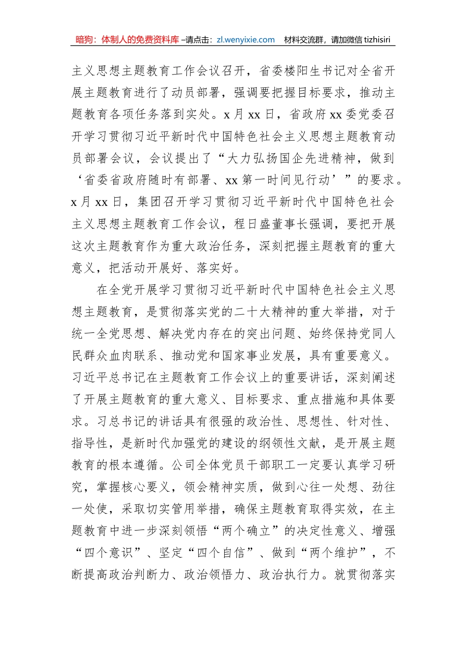 在党内主题教育动员部署会上的讲话汇编（7篇）_第3页