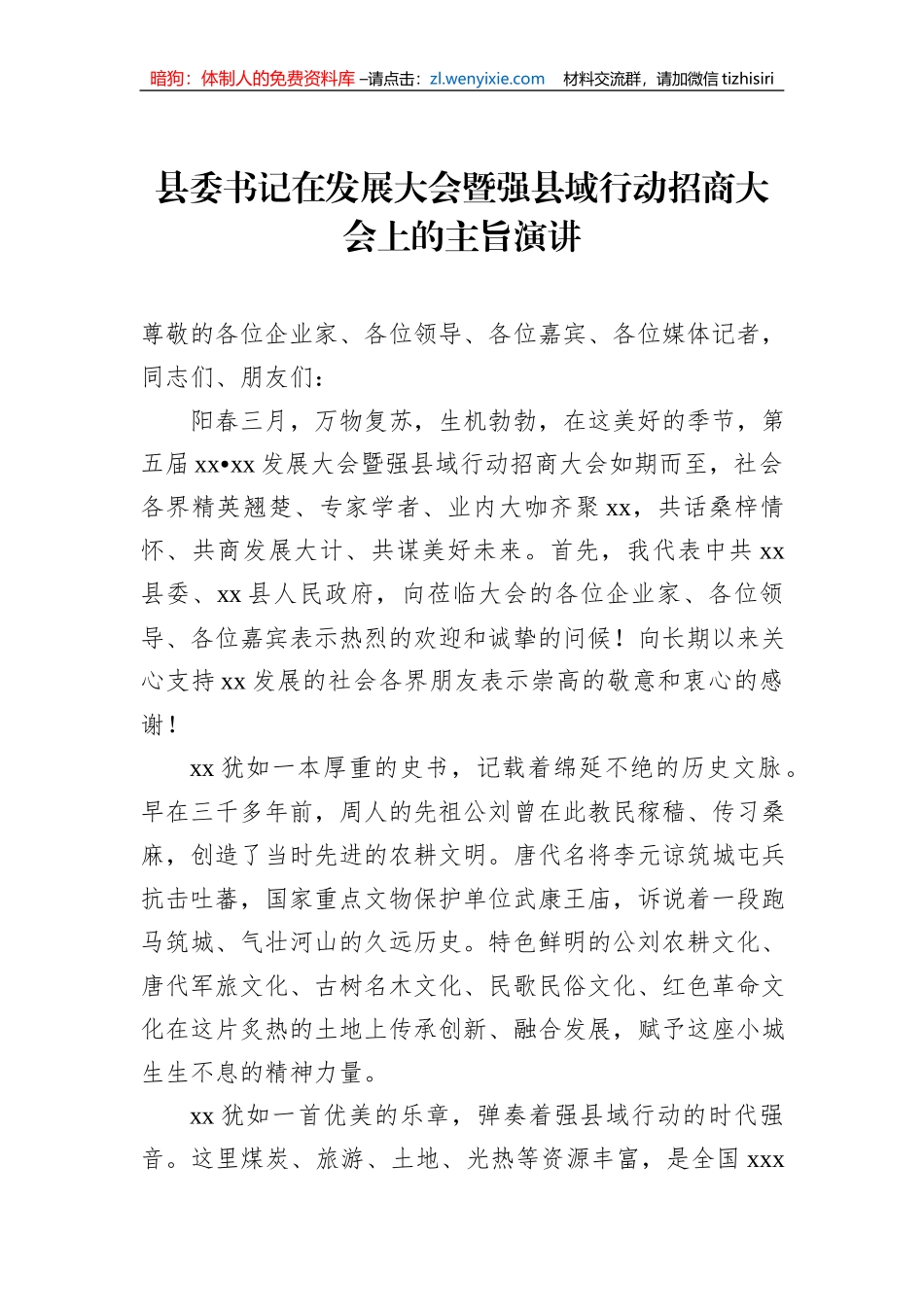 招商引资主题大会讲话汇编（5篇）_第2页