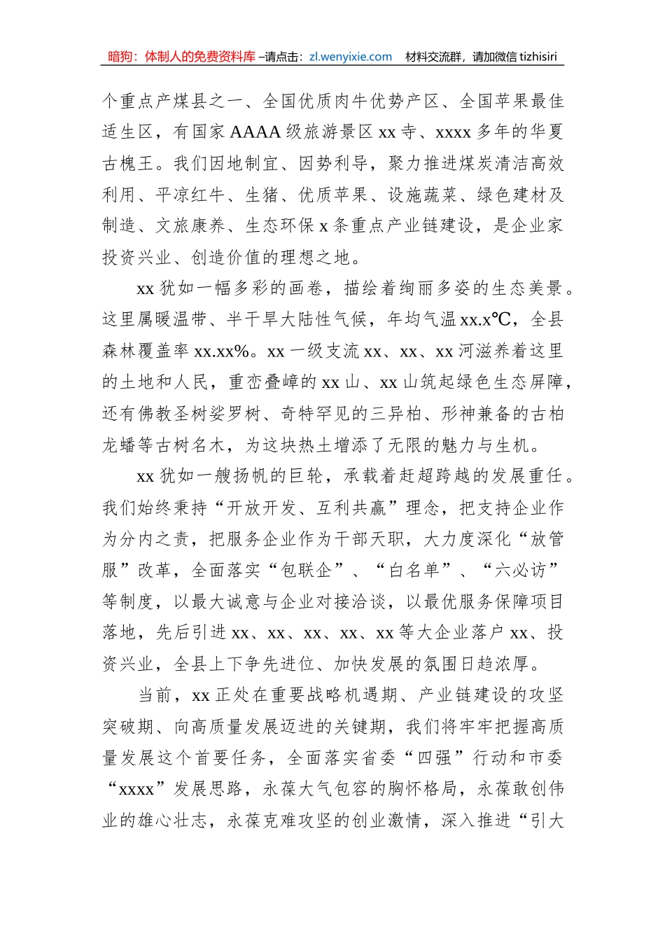 招商引资主题大会讲话汇编（5篇）_第3页