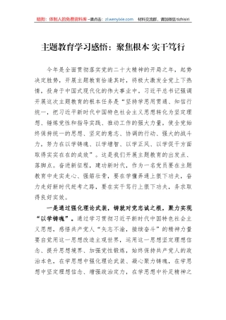 主题教育学习感悟：聚焦根本 实干笃行