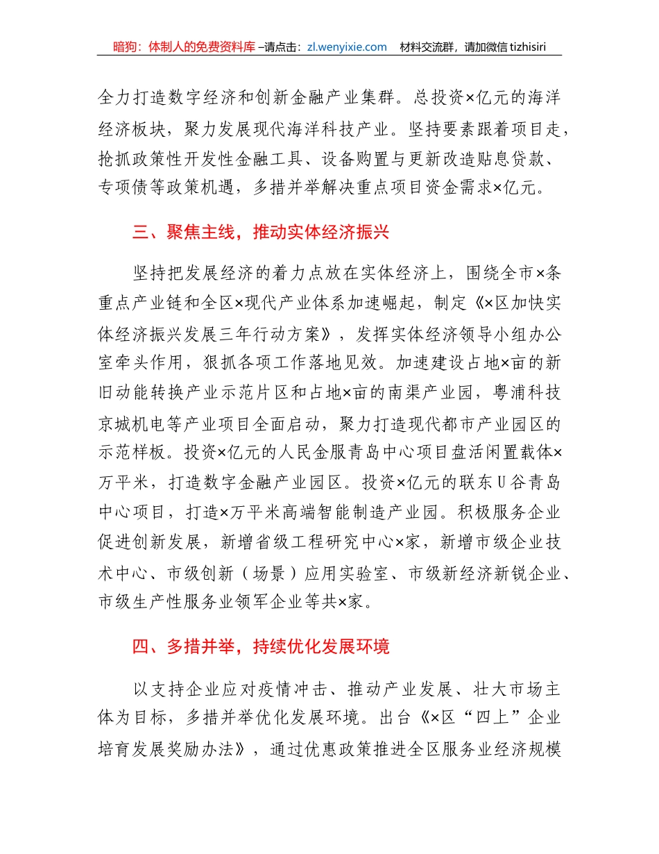 区发展和改革局2022年述职报告_第2页