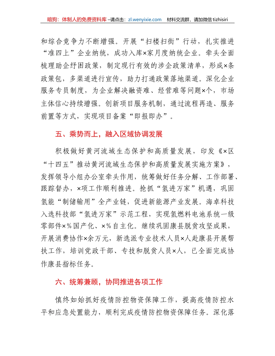 区发展和改革局2022年述职报告_第3页