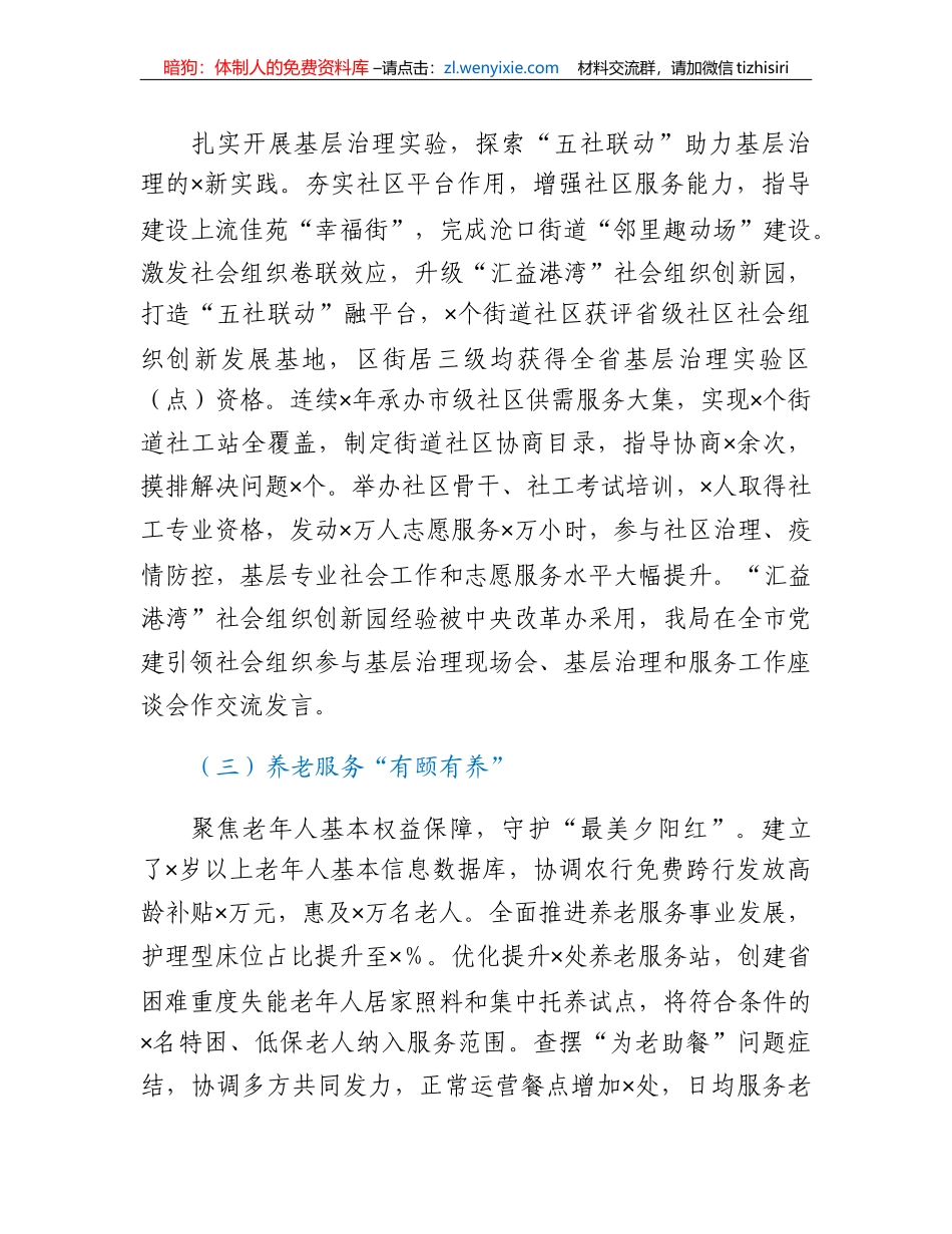 区民政局工作汇报材料_第2页