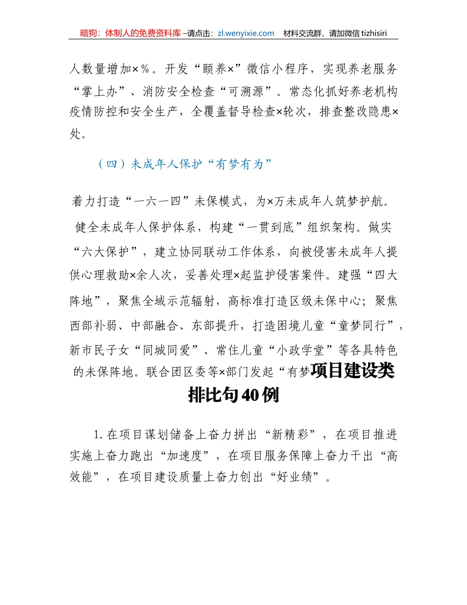 区民政局工作汇报材料_第3页