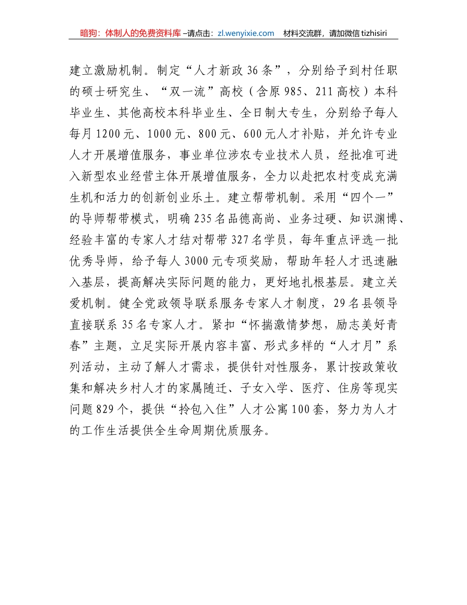 人才助力乡村振兴工作汇报_第3页