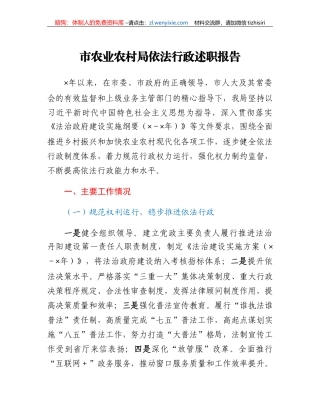 市农业农村局依法行政述职报告