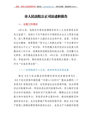 市人民法院公正司法述职报告