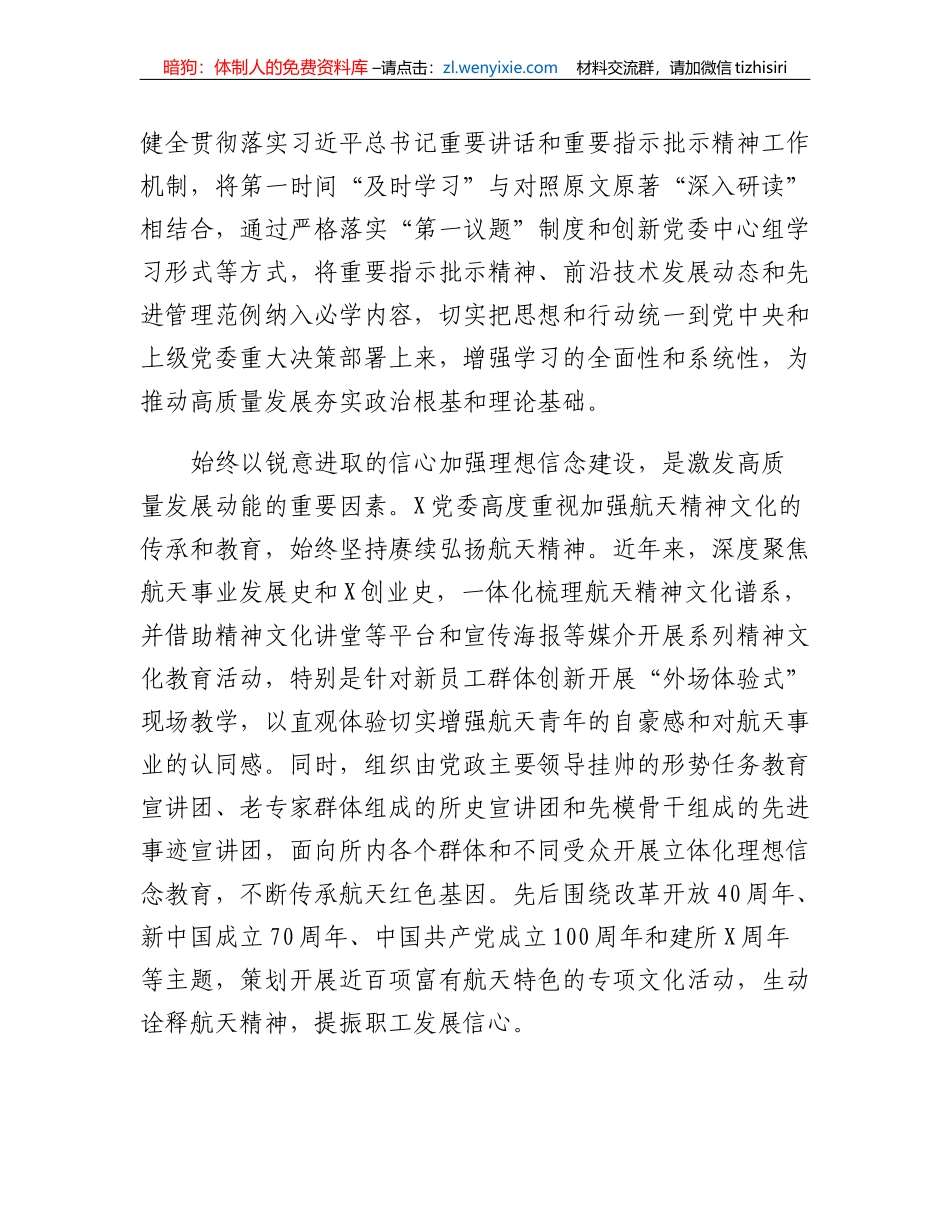 研讨发言：赓续航天报国红色基因为航天强国建设再立新功_第2页