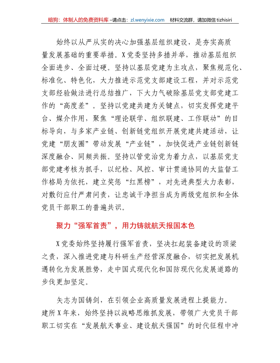研讨发言：赓续航天报国红色基因为航天强国建设再立新功_第3页
