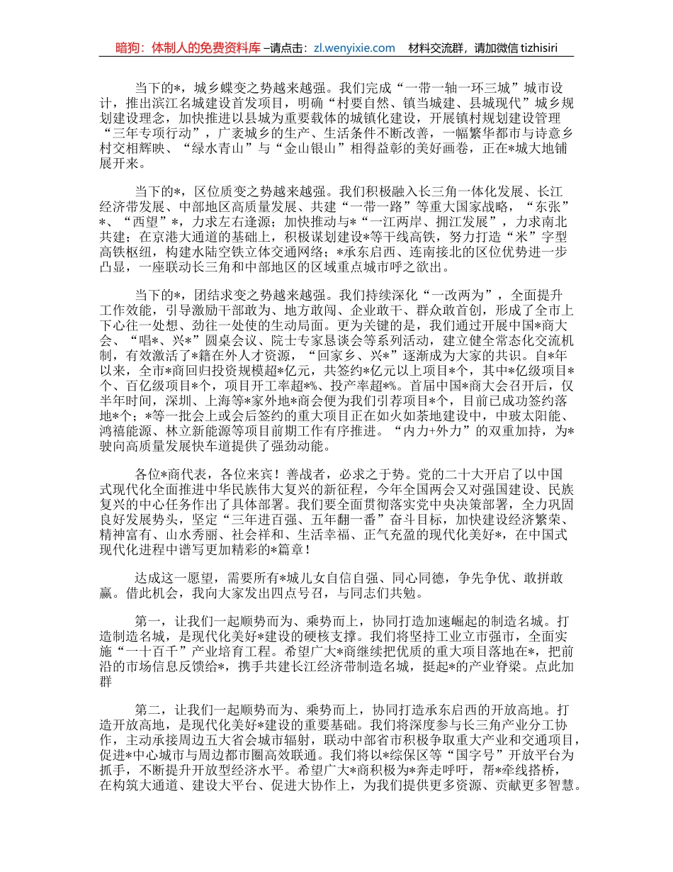 市委书记在商会成立大会上的讲话_第2页