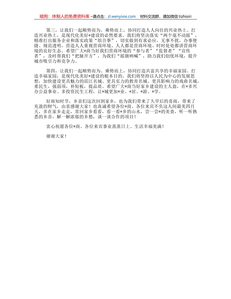 市委书记在商会成立大会上的讲话_第3页