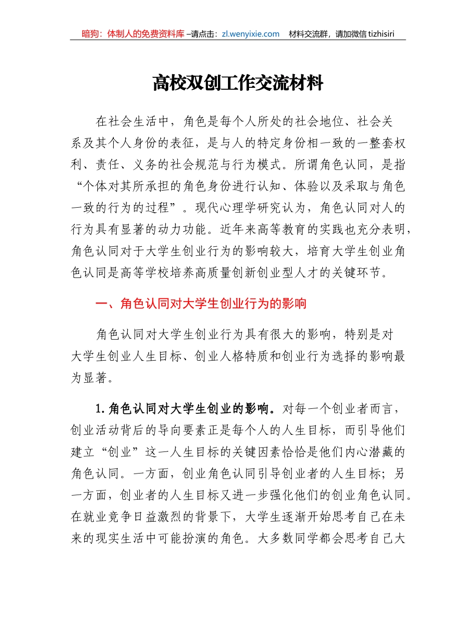 高校双创工作交流材料_第1页