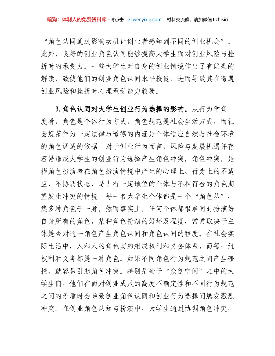 高校双创工作交流材料_第3页