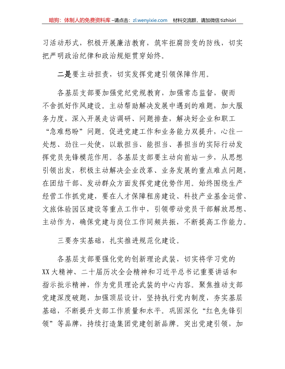 集团党建工作大会发言提纲_第2页
