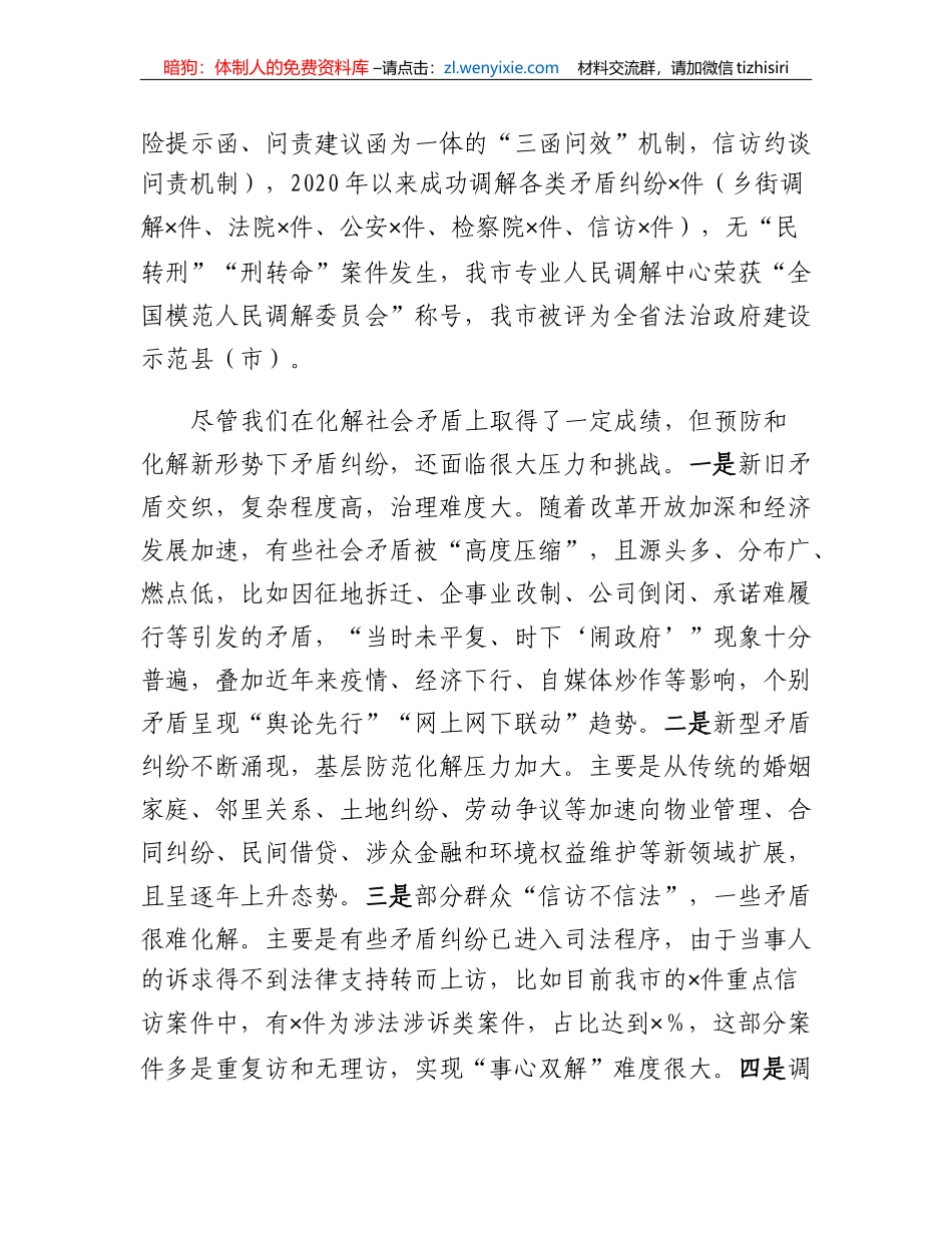 坚持和发展新时代枫桥经验奋力开创防范化解社会矛盾风险新局面_第2页