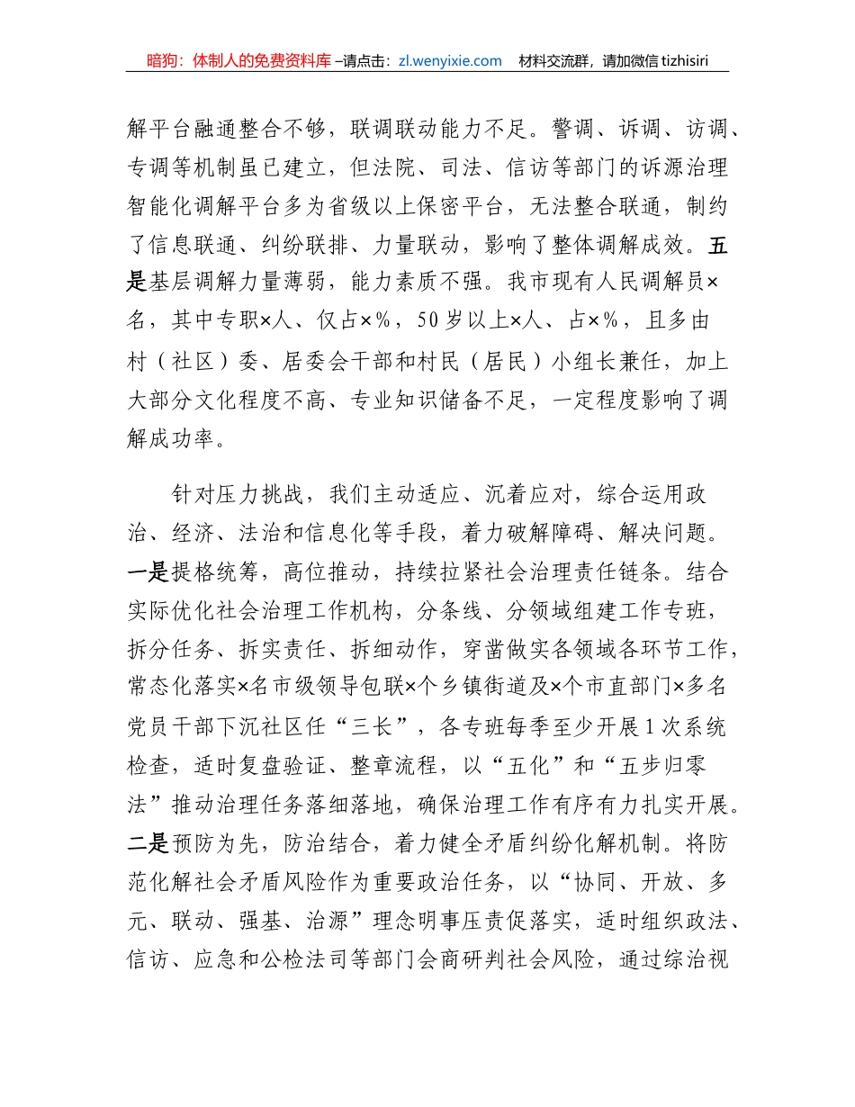 坚持和发展新时代枫桥经验奋力开创防范化解社会矛盾风险新局面_第3页
