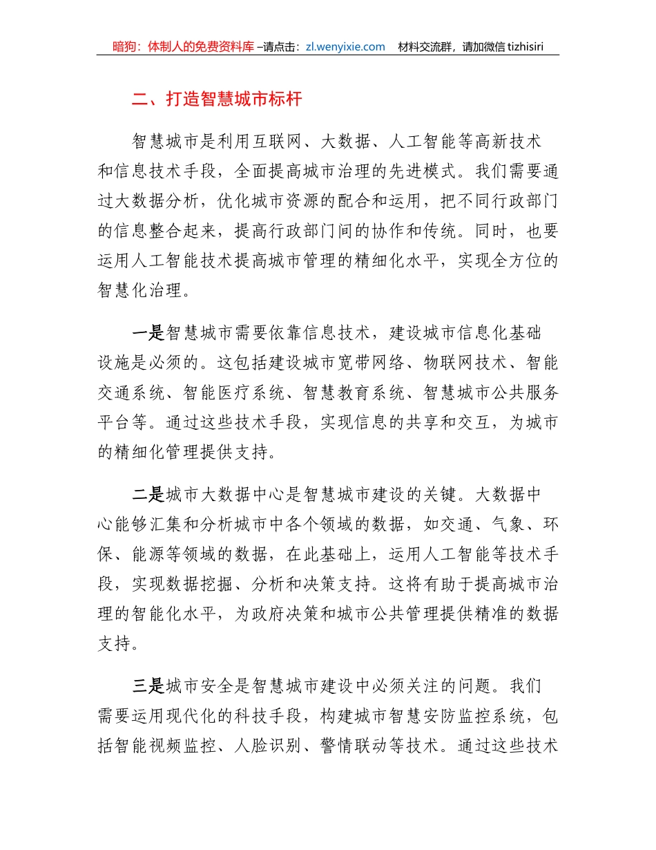 新时代大型城市现代化治理主题演讲发言_第2页