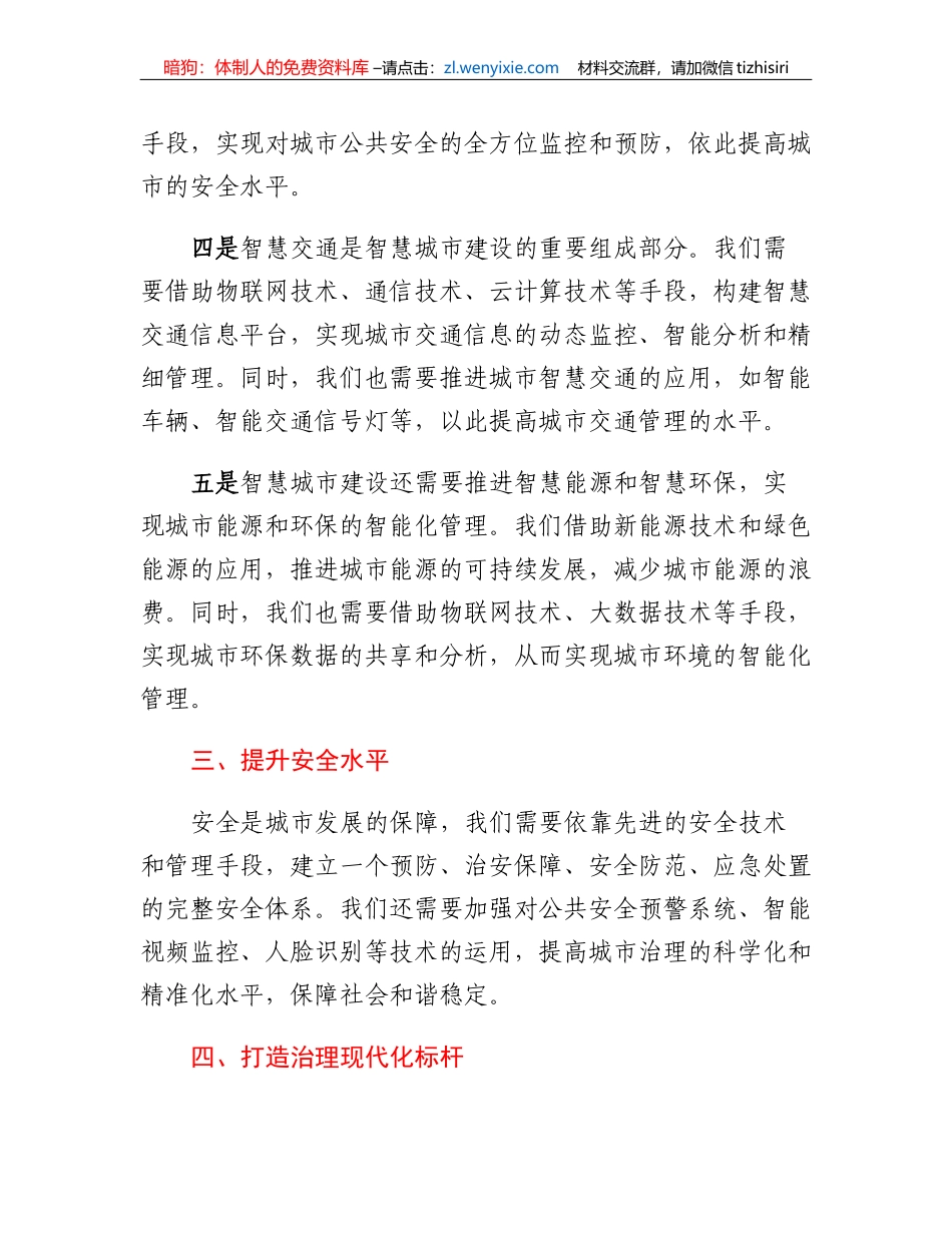 新时代大型城市现代化治理主题演讲发言_第3页